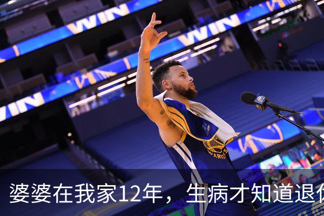 婆婆在我家12年，生病才知道退休金卡给了姑姐，我不管老伴提离婚
